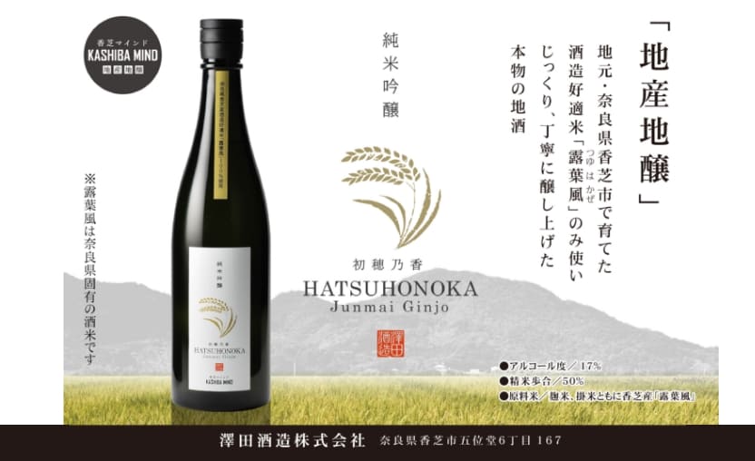 澤田酒造